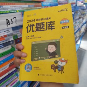 徐涛2024考研政治优题库可搭肖秀荣1000题精讲精练 黄皮书系列（可搭配核心考案）云图张宇李林李永乐考研数学