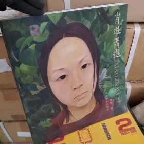 肖进·萧进