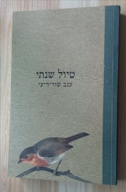 希伯来语书 פרטי כותר - טיול שנתי/Field Trip
