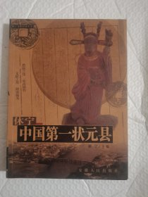 休宁——中国第一状元县