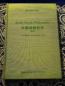 《早期希腊哲学（Early Greek Philosophy）》（ 西方哲学经典影印 ）