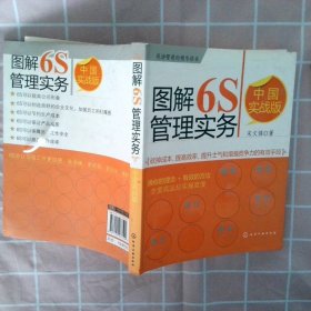 图解6S管理实务（中国实战版）