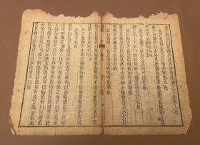 8 灵樞   明刻本   竹纸书页一張  古籍线装残叶标本   可用作古籍版本留真谱