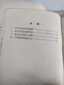 黄巾起义、绿林赤眉起义(两册)