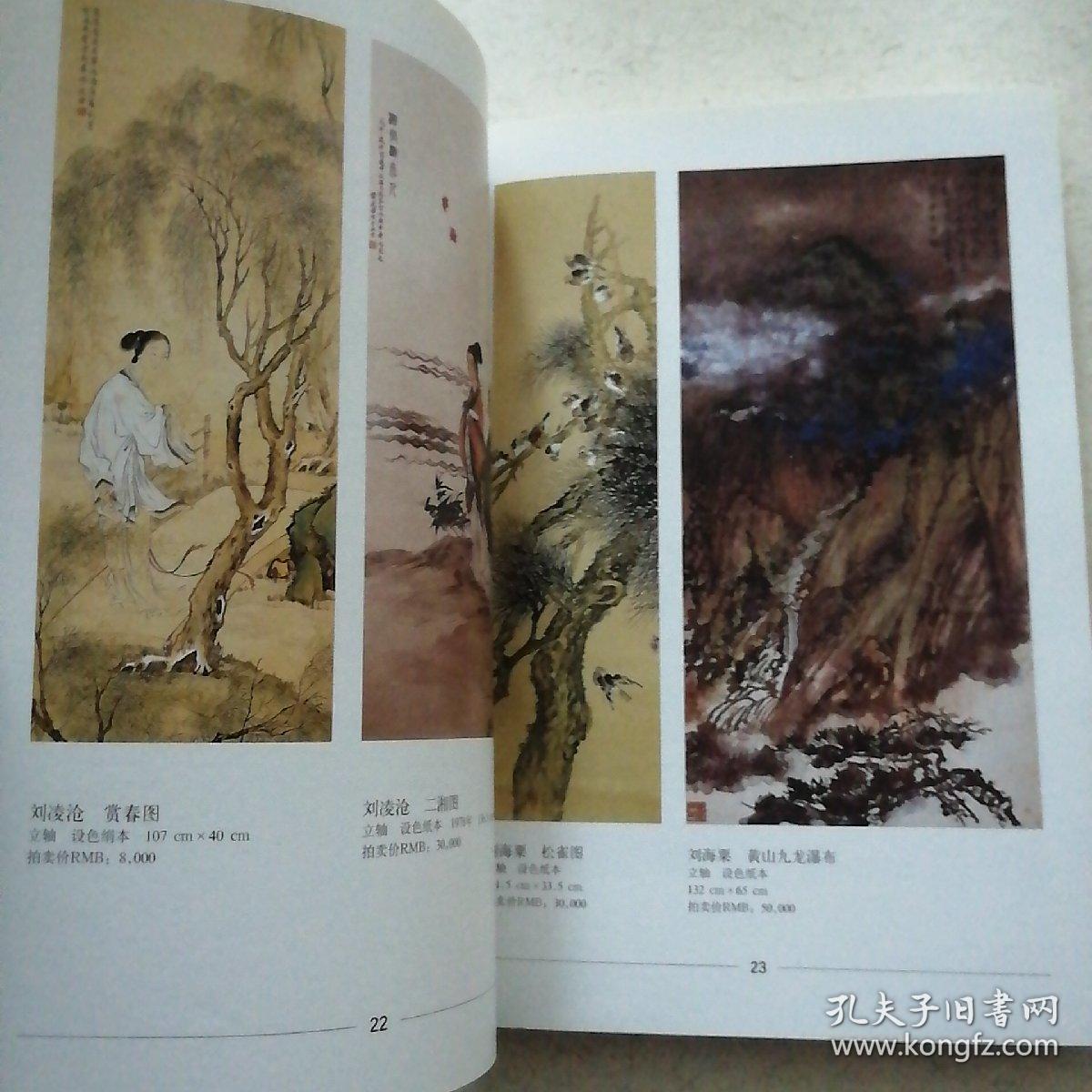 中国书画 现代