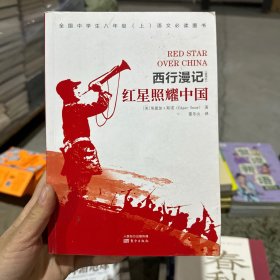 西行漫记