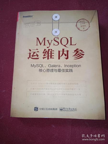 MySQL运维内参：MySQL、Galera、Inception核心原理与最佳实践