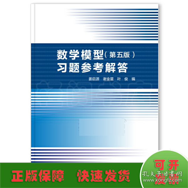 数学模型（第五版）习题参考解答