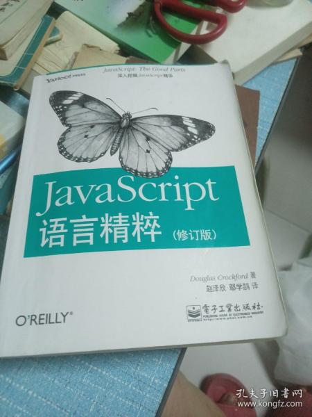 JavaScript语言精粹：修订版