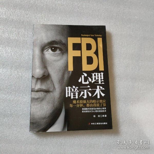 FBI心理暗示术