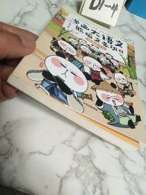 漫画大语文·熊猫文豪班.2,辞赋我可以