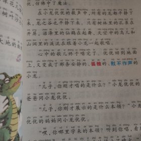 儿童文学名家名作美绘本-伞树