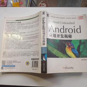 Android应用开发揭秘