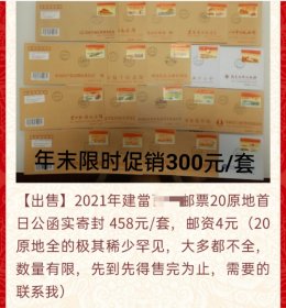 2021年建當邮票20原地首日公函实寄封（20全的极其稀少）