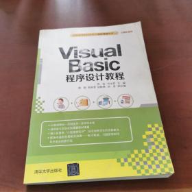 Visual Basic 程序设计教程