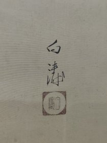 白涛/回流绢本双鱼图立轴，体1888原装绫裱，缺失轴头，画芯41×120厘米，品相如图老旧污渍等，手绘精品
