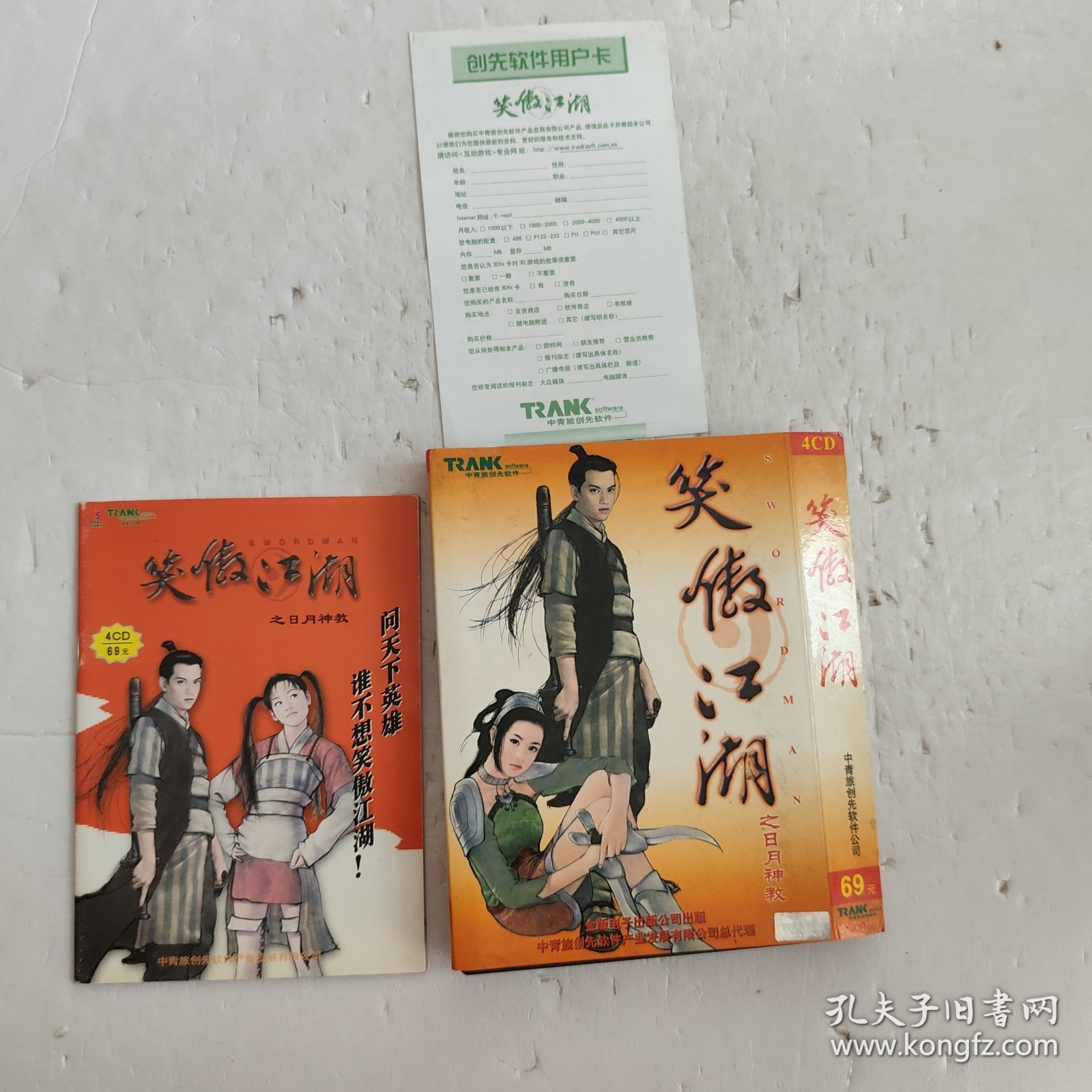 笑傲江湖之日月神教 4CD+说明书