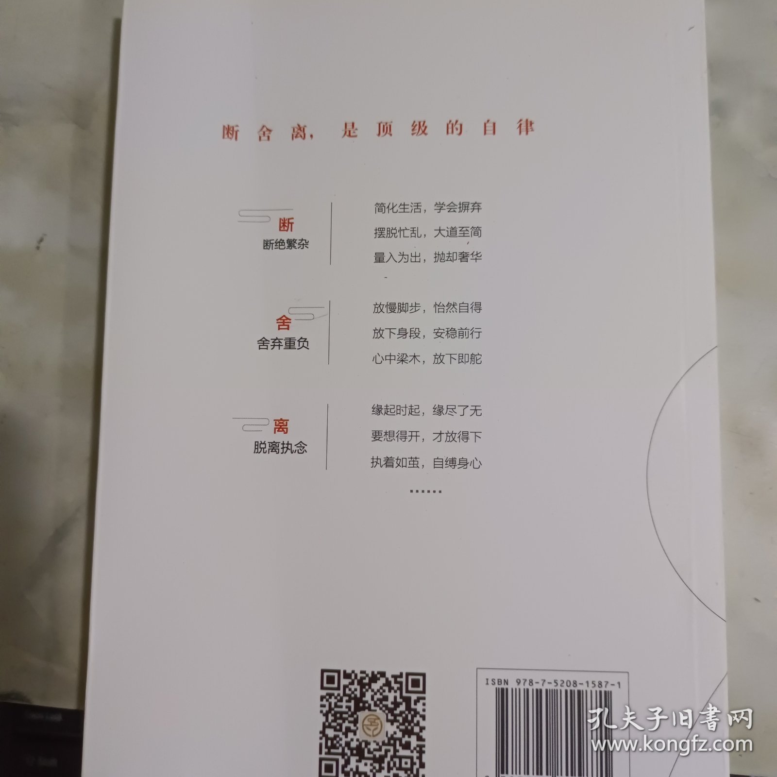 人生一定要懂断舍离