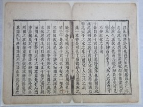 日讲论语解义.而民油然观感…清木刻古籍散页一页.传统手工托裱.(托裱纸:加厚手工黄宣)古籍页面尺寸约33cmx24.8cm.可装饰书房、工作室.不议价.