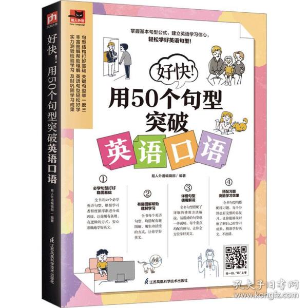 好快！用50个句型突破英语口语