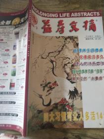 益寿文摘    2008   3