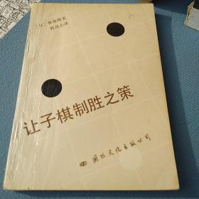 让棋子制胜之策．