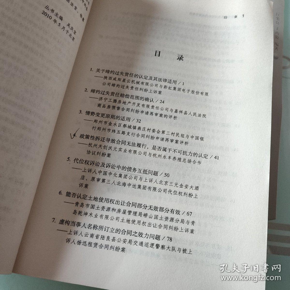 权威点评最高法院合同法指导案例