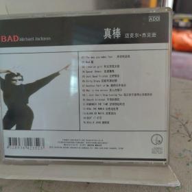 迈克尔杰克逊——真棒CD 《罕见CD 》