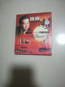 巍巍大中华2VCD