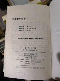 中国历史名著译注丛书：汉书全译（1--5册）&