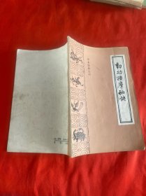 动功按摩秘诀