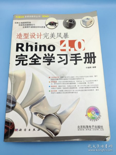 造型设计完美风暴Rhino 4.0完全学习手册