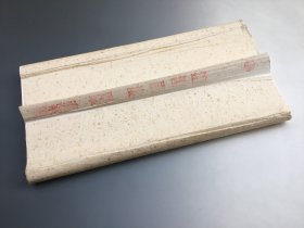 5632 约八十年代《红旗牌四尺全开净皮旧宣纸》安徽泾县制  2.7公斤 共97张