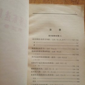 毛泽东选集 第三卷