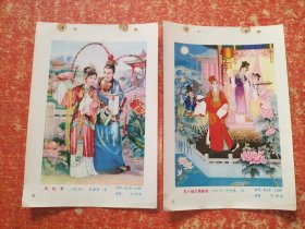 正版年画缩样页：苏小妹三难新郎(符光耿)、凤仪亭(朱嘉铭)（32开）