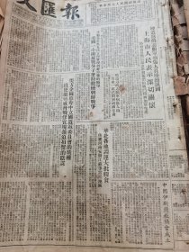 《文汇报》【中国伊斯兰教协会成立；被遣返的志愿军病伤人员最后一批回到祖国休养；红色的城——乌兰浩特；重庆市正逐步变成为美丽的城市；北京市开始重点兴建园林工程；中共志愿军某部委员会追认袁孝文烈士（贵州省沿河自治县人）为党员】