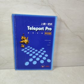 Teleport pro 使用手册