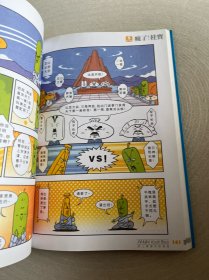 开心卷-疯了!桂宝-超级冷漫画 5