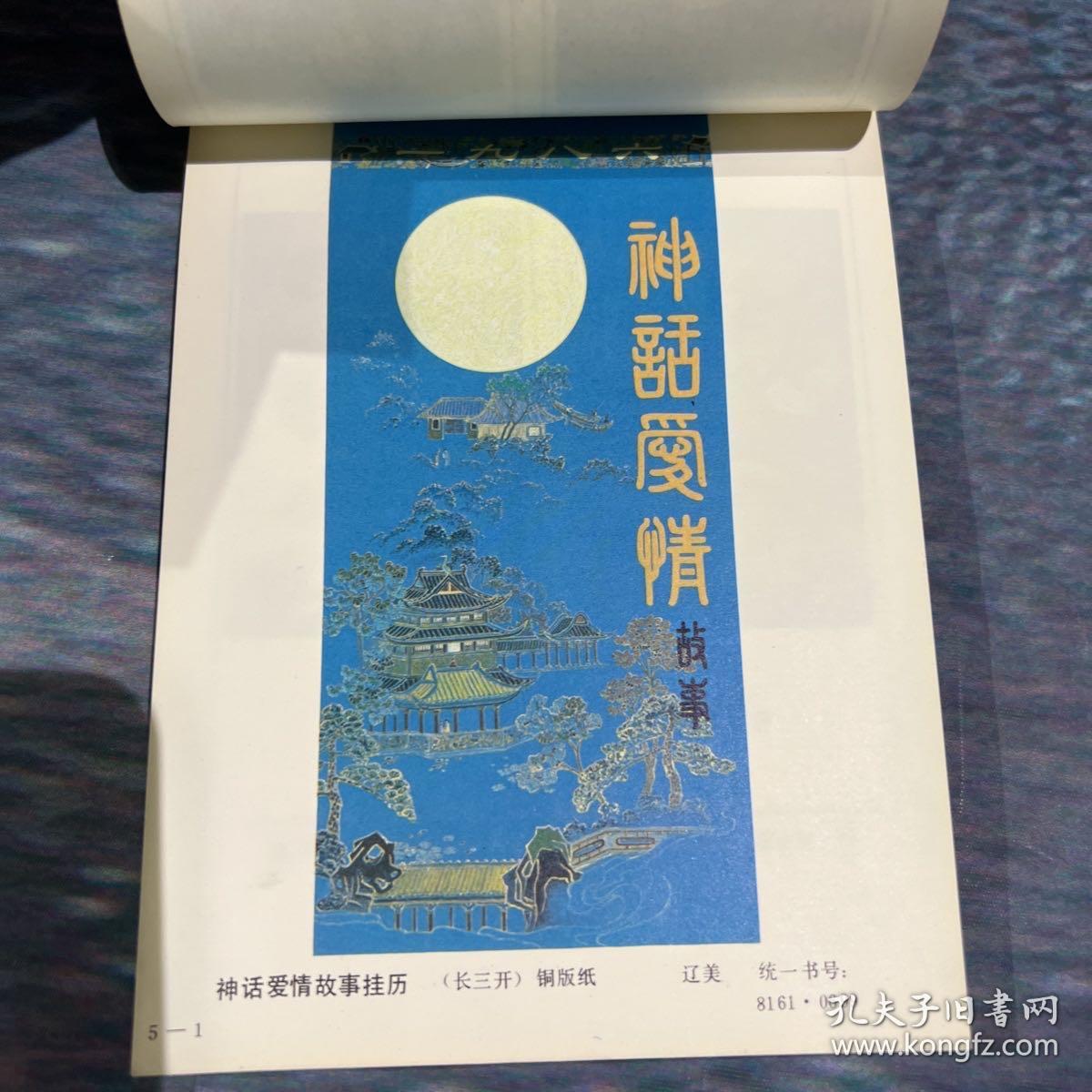 特价，年画缩样1986，辽宁美术出版社