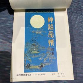 特价，年画缩样1986，辽宁美术出版社