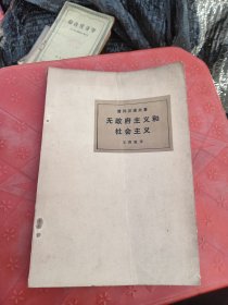 无政府主义和社会主义