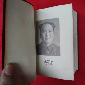 毛泽东选集：一卷本，64开软精装（编号967）多看图..