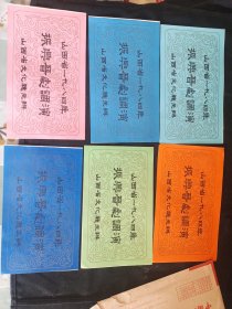 山西省一九八四年振兴晋剧调演，山西省文化厅主办