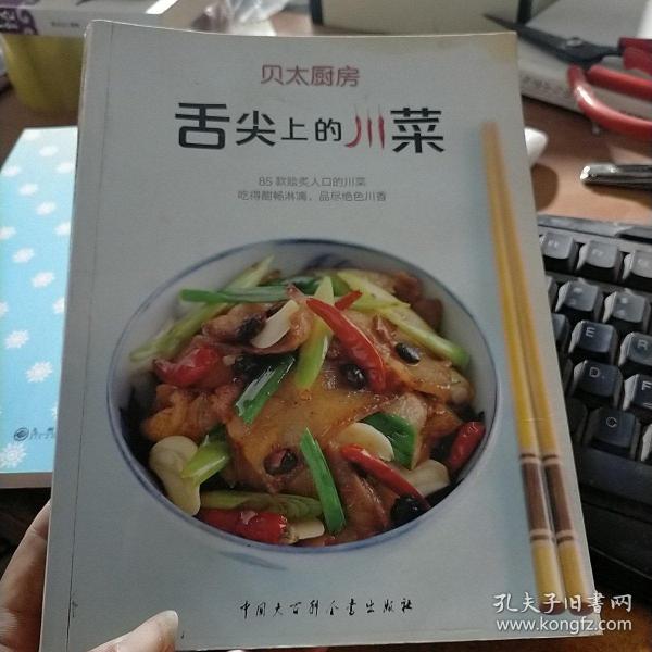 舌尖上的川菜