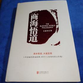 商海悟道：商亦有道，大道至简（多本合并一本运费，提交后等改完运费再付款）