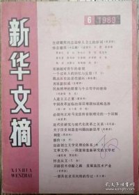 新华文摘