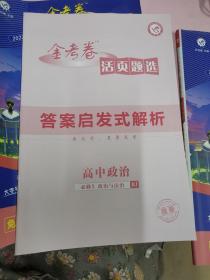 2022版活页题选单元双测卷必修3政治RJ+答案册