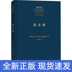 论灵魂 《治疗论》第6卷