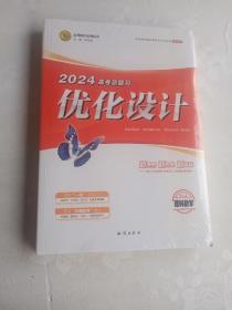 2024高考总复习优化设计.理科数学