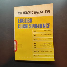怎样写英文信